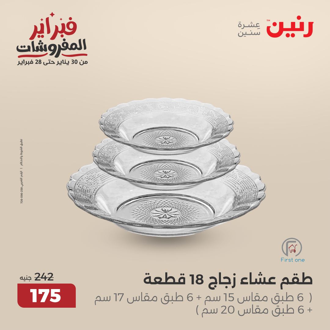 raneen offers from 21feb to 22feb 2025 عروض رنين من 21 فبراير حتى 22 فبراير 2025 صفحة رقم 25